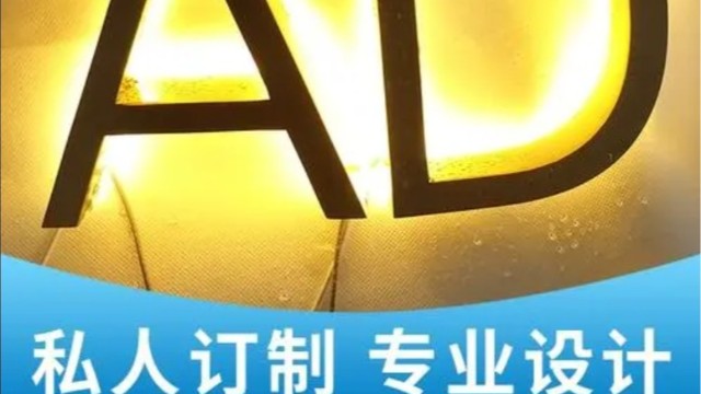 發(fā)光字制作需要注意什么細節(jié)問題？
