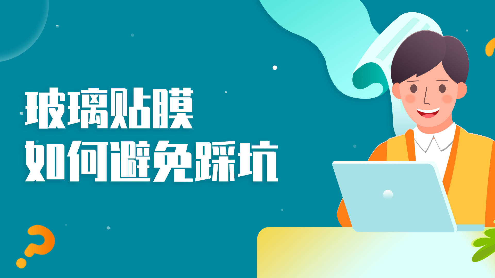 上海裝飾膜排行榜_裝飾膜批發(fā)有哪些需要注意的問(wèn)題